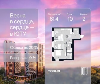 Квартира 61,4 м², 2-комнатная - изображение 1