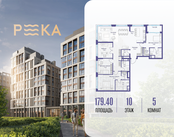 Квартира 179,4 м², 5-комнатная - изображение 1
