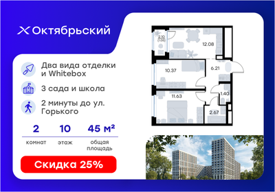 Квартира 45,4 м², 2-комнатная - изображение 1