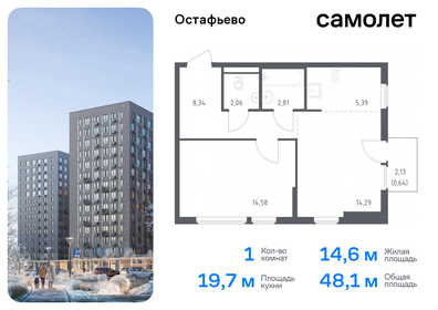 Квартира 48,1 м², 1-комнатная - изображение 1