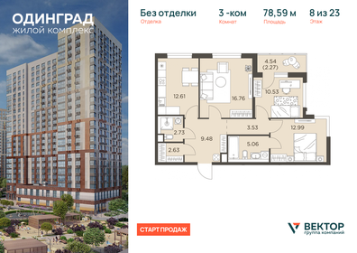 Квартира 78,6 м², 3-комнатная - изображение 1