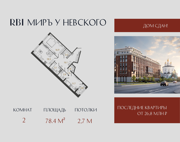 Квартира 78,4 м², 2-комнатная - изображение 1