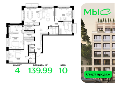 Квартира 140 м², 4-комнатная - изображение 1