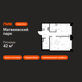Квартира 42 м², 1-комнатная - изображение 1