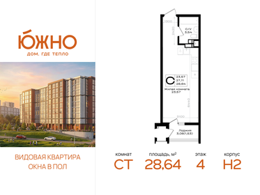 Квартира 28,6 м², студия - изображение 1