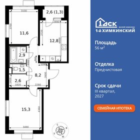 Квартира 56,2 м², 2-комнатная - изображение 1