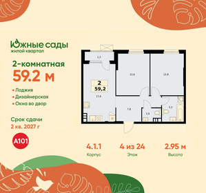 Квартира 59,2 м², 2-комнатная - изображение 1