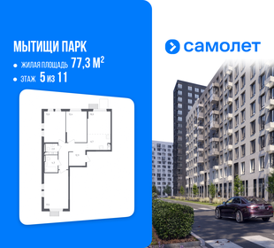 Квартира 77,3 м², 3-комнатная - изображение 1