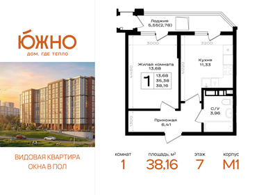 Квартира 38,2 м², 1-комнатная - изображение 1