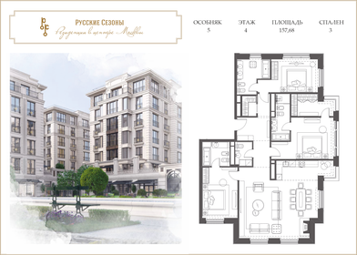Квартира 157,7 м², 4-комнатная - изображение 1