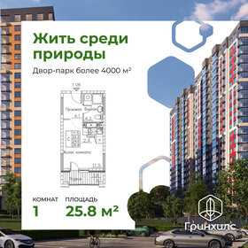 Квартира 25,8 м², студия - изображение 1
