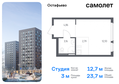 Квартира 23,7 м², студия - изображение 1