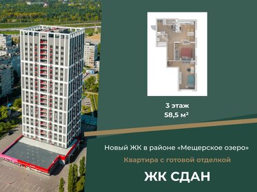 Квартира 58,5 м², 2-комнатная - изображение 1