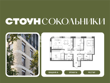 Квартира 90,7 м², 3-комнатная - изображение 1