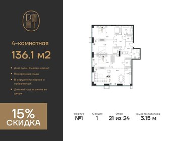 Квартира 136,1 м², 4-комнатная - изображение 1