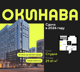 Квартира 29,6 м², студия - изображение 1