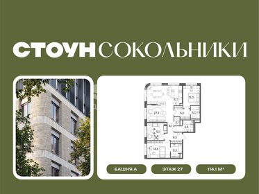 Квартира 114,1 м², 4-комнатная - изображение 1