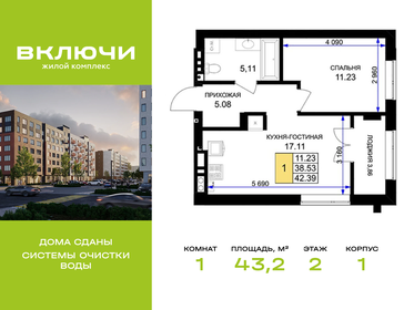 Квартира 43,2 м², 1-комнатная - изображение 1