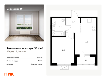 Квартира 34,4 м², 1-комнатная - изображение 1