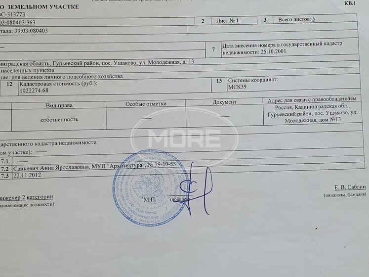 2802 сотки, участок 1 600 000 ₽ - изображение 44