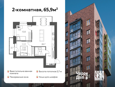 Квартира 65,9 м², 2-комнатная - изображение 1