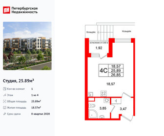 Квартира 25,9 м², студия - изображение 1