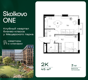 Квартира 45 м², 2-комнатная - изображение 1
