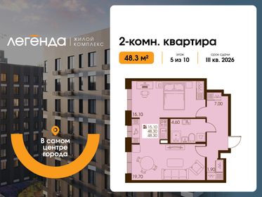 Квартира 48,3 м², 2-комнатная - изображение 1
