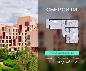 Квартира 107,9 м², 3-комнатная - изображение 1
