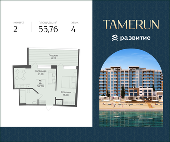 Квартира 55,8 м², 2-комнатные - изображение 1