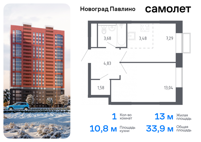 33,9 м², 1-комнатная квартира 6 837 562 ₽ - изображение 18