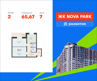 Квартира 65,7 м², 2-комнатная - изображение 1