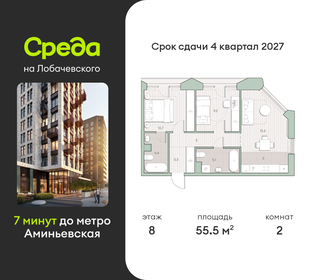 Квартира 55,5 м², 2-комнатная - изображение 1