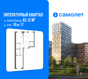 Квартира 63,1 м², 2-комнатная - изображение 1