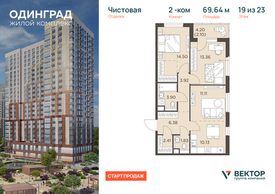 Квартира 69,6 м², 2-комнатная - изображение 1