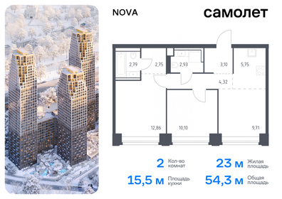 Квартира 54,3 м², 2-комнатная - изображение 1