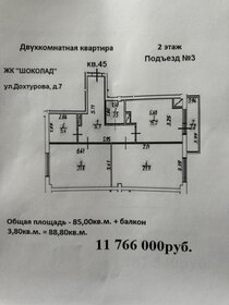 Квартира 88,8 м², 2-комнатная - изображение 1
