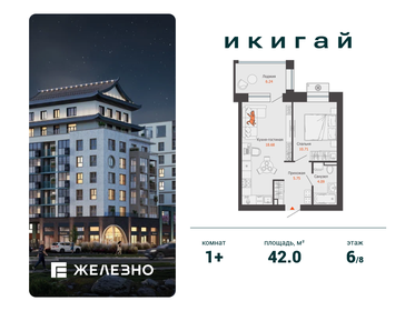 Квартира 42 м², 1-комнатная - изображение 1