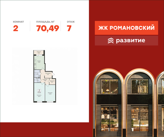 Квартира 70,5 м², 2-комнатная - изображение 1