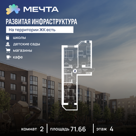 Квартира 71,7 м², 2-комнатная - изображение 1