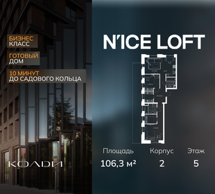 Квартира 106,3 м², 3-комнатные - изображение 1