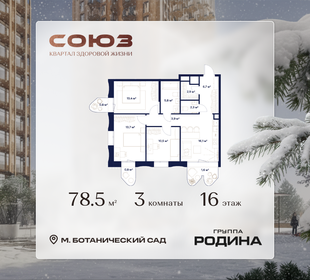Квартира 78,5 м², 3-комнатная - изображение 1