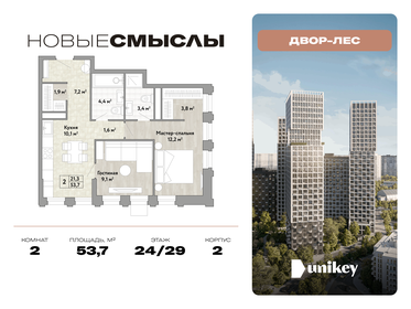Квартира 53,7 м², 2-комнатная - изображение 1