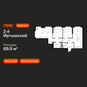 Квартира 69,9 м², 3-комнатная - изображение 1