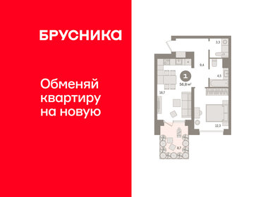 Квартира 56,8 м², 1-комнатная - изображение 1