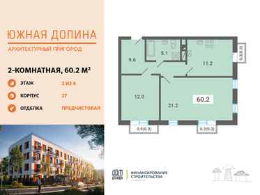 Квартира 60,2 м², 2-комнатная - изображение 1