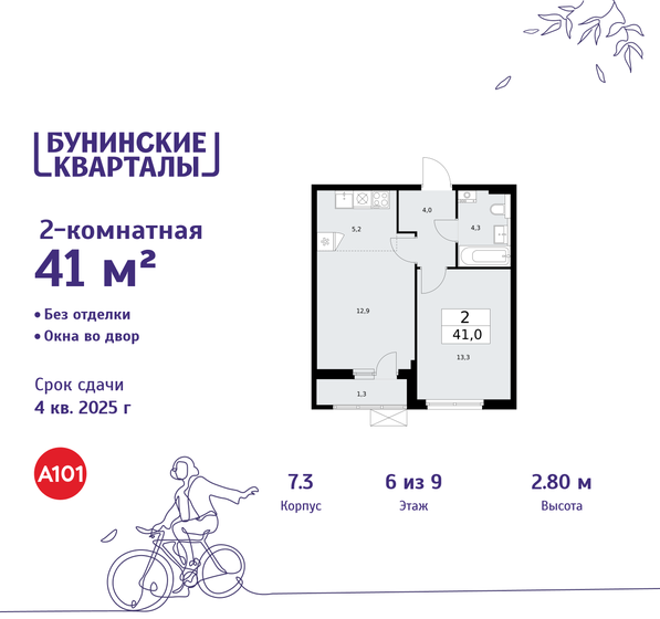 41 м², 2-комнатная квартира 9 054 670 ₽ - изображение 32