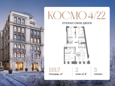 Квартира 119,7 м², 3-комнатная - изображение 1