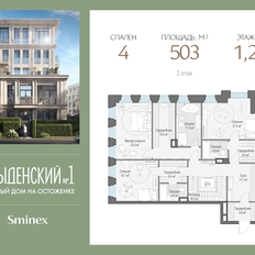 Квартира 502,7 м², 4-комнатная - изображение 2