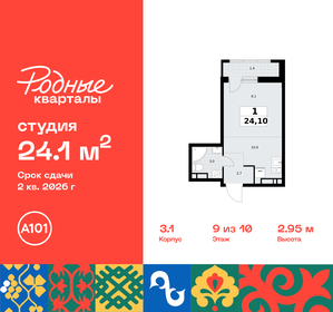 Квартира 24,1 м², студия - изображение 1